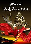 派克宣传设计