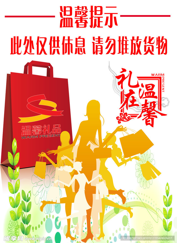 购物休息提示牌