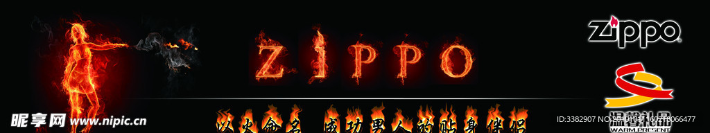 zippo火机形象设计