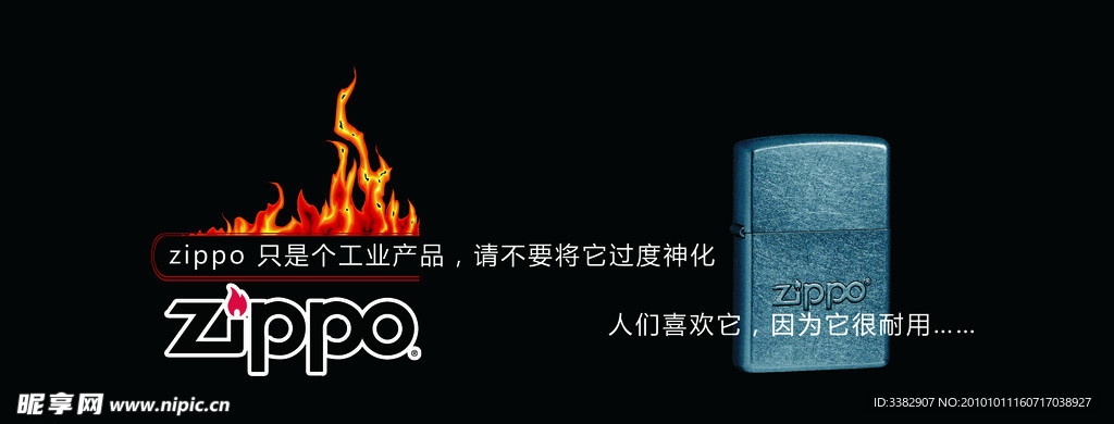zippo火机形象设计