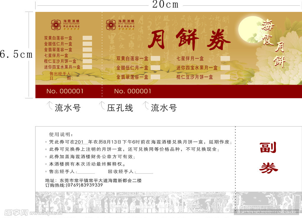 月饼券