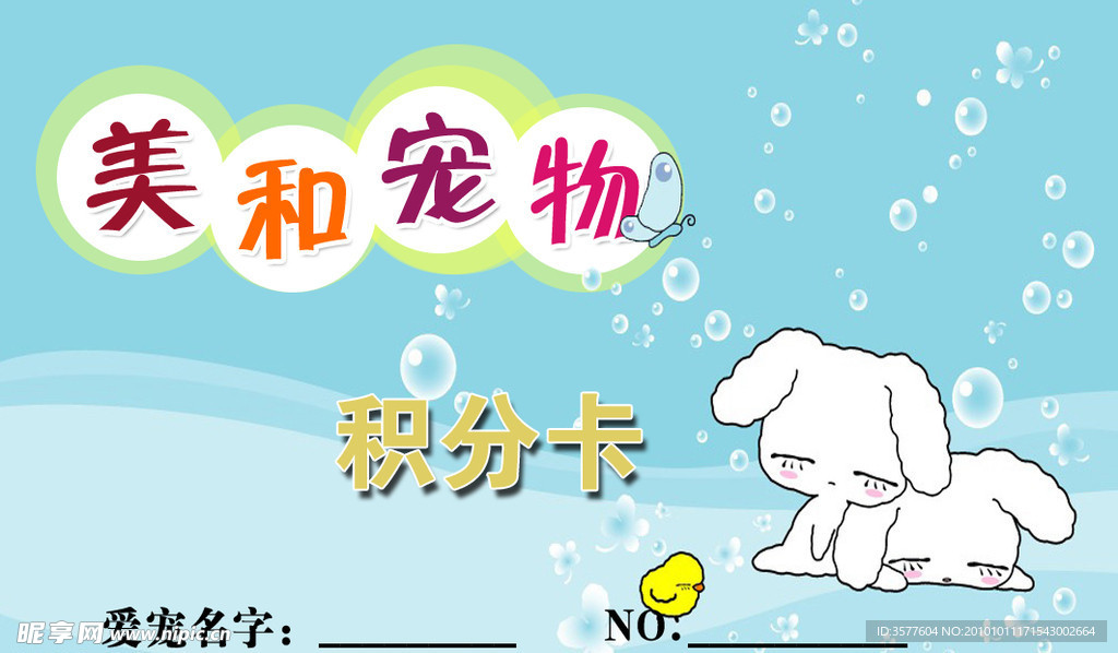 积分卡