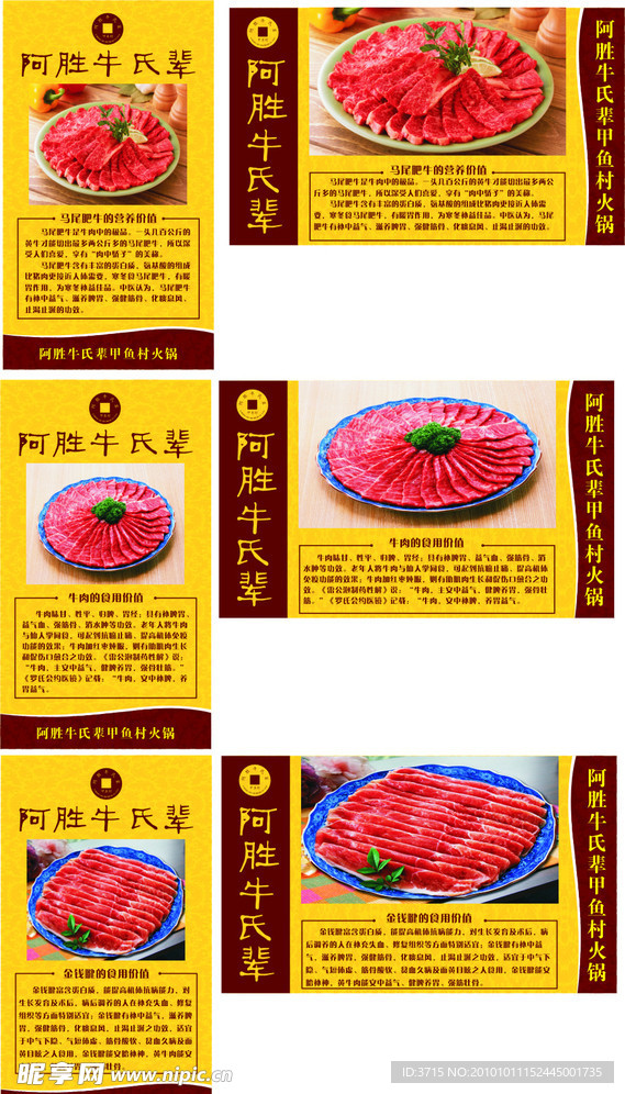 肥牛 牛肉