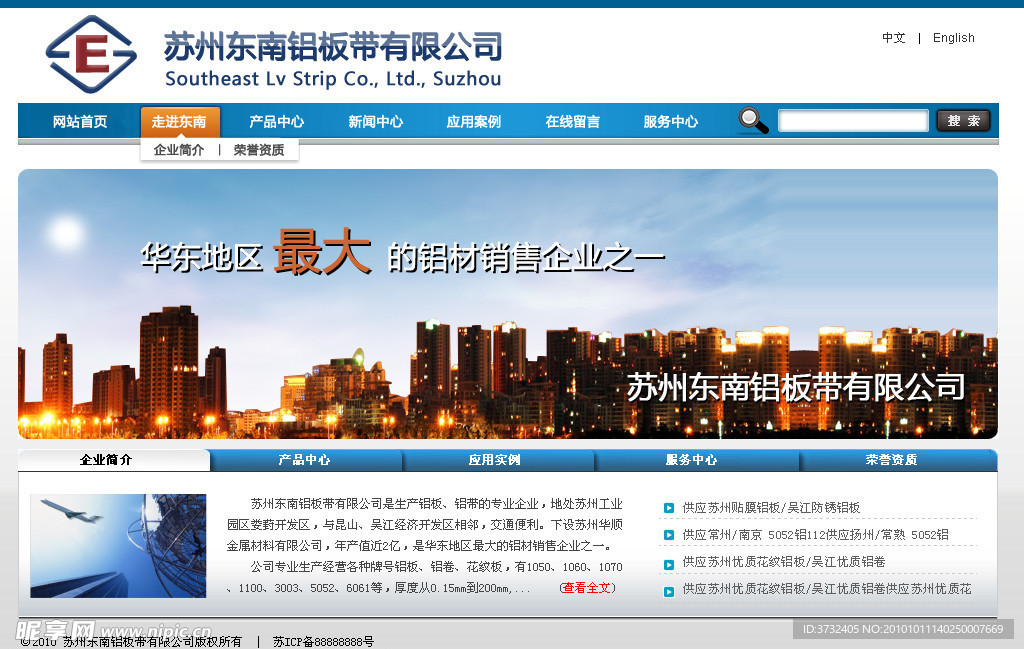 铝材类网页模板