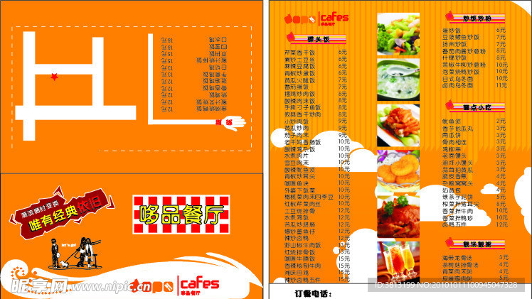 点餐卡