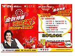 掌上明珠金秋特惠欢乐送