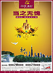 房地产广告