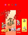 全家福钙奶礼饼