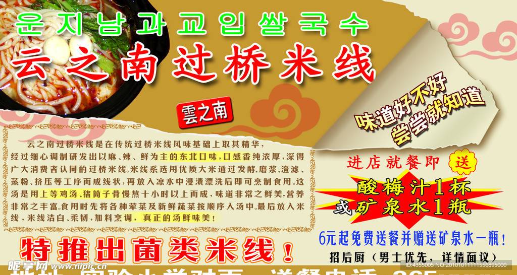 米线