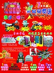 淘淘宝贝DM单