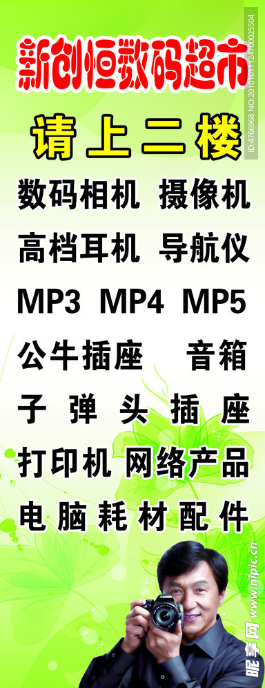 数码超市