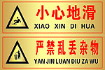 小心地滑