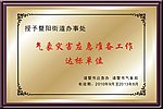 达标单位红木钛金牌