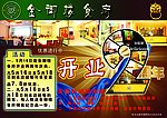 金御楼宣传单