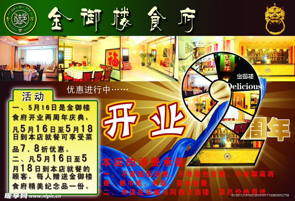 金御楼宣传单