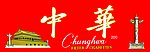 中华香烟