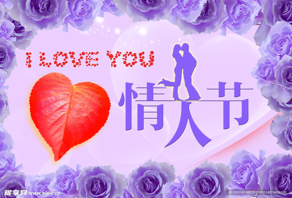 情人节 海报