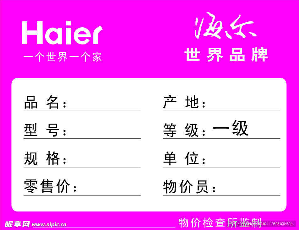 海尔标签