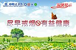 吸烟有害健康