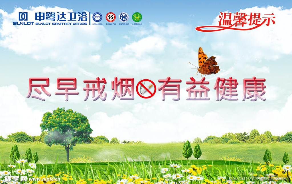 吸烟有害健康