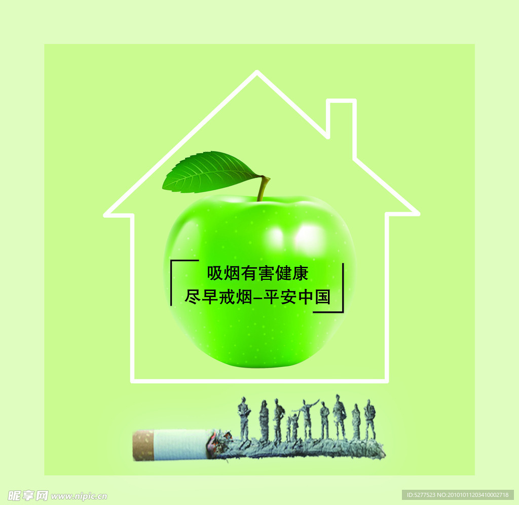 吸烟有害健康