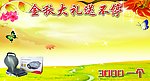 金秋