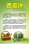 西瓜汁 饮料