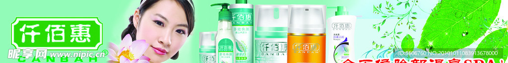 仟佰惠化妆品