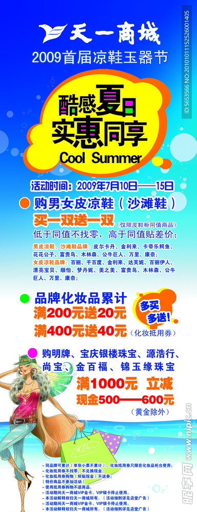 夏日展架
