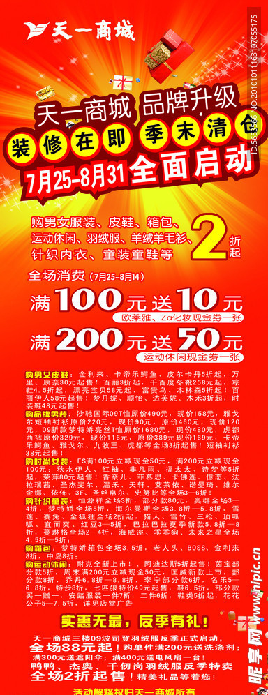 装修展架
