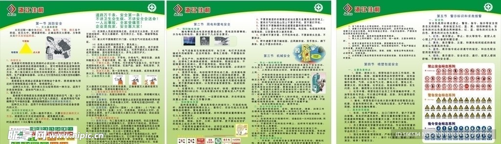 企业安全 消防 用电安全 机械安全