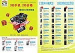 3G手机
