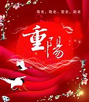 九九重阳节