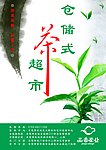 开业宣传展板