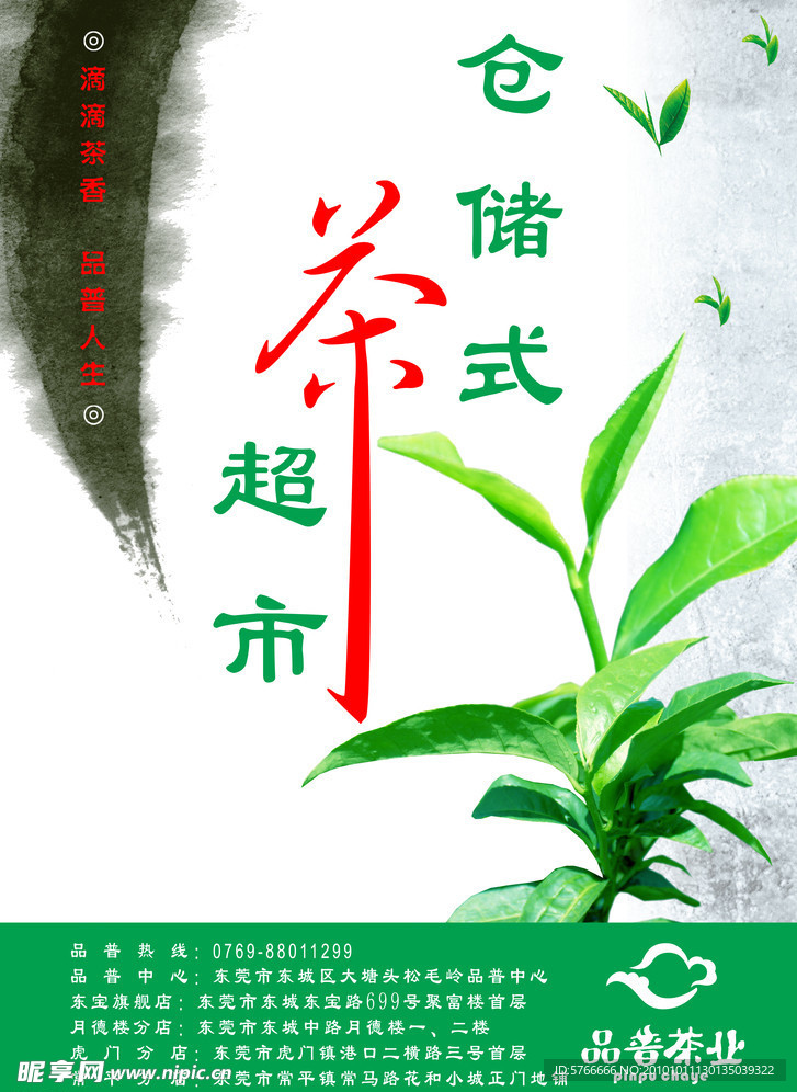 开业宣传展板