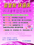 迎金秋