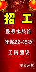 招工