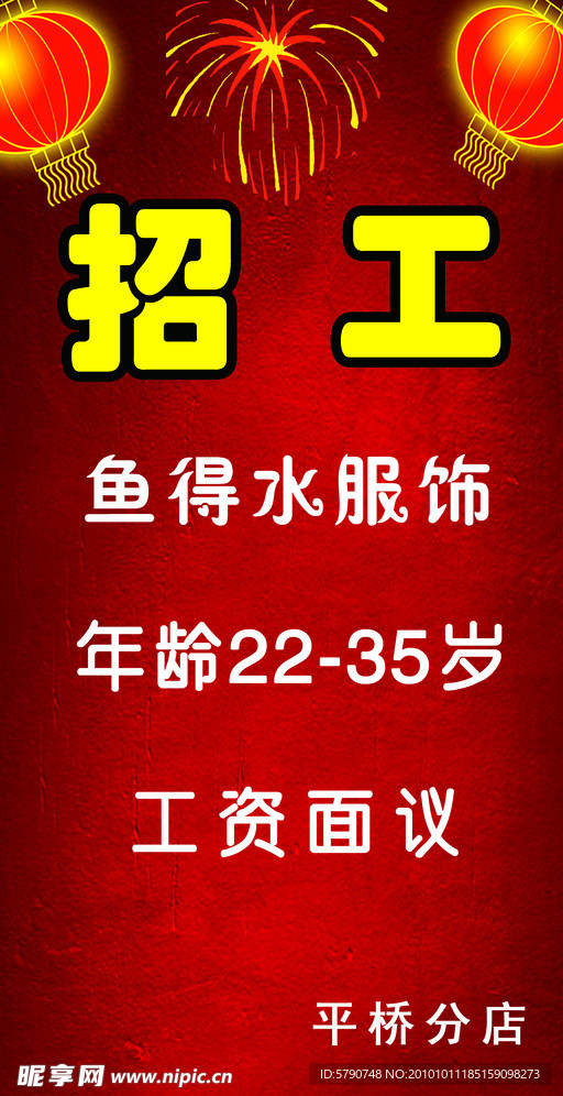 招工