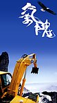 挖掘机
