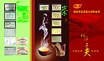 农垦茶叶有限公司三折页
