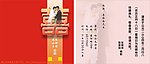 结婚请帖