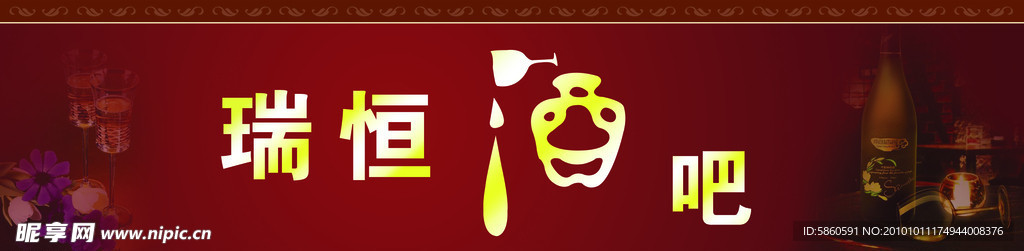 酒吧门头