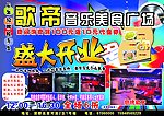 歌厅