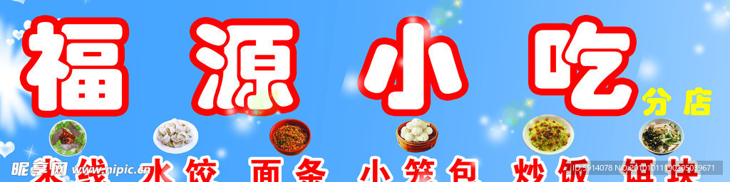 小吃