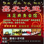 鑫光大道