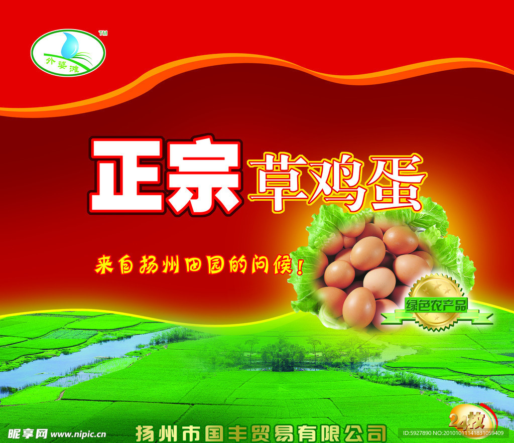 鸡蛋包装