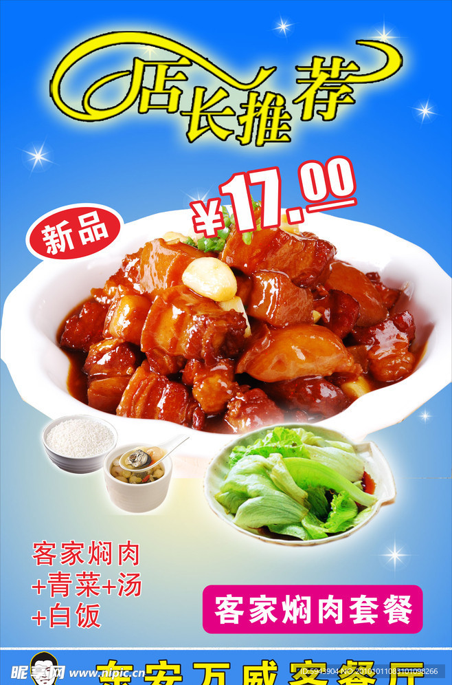 客家焖肉套餐