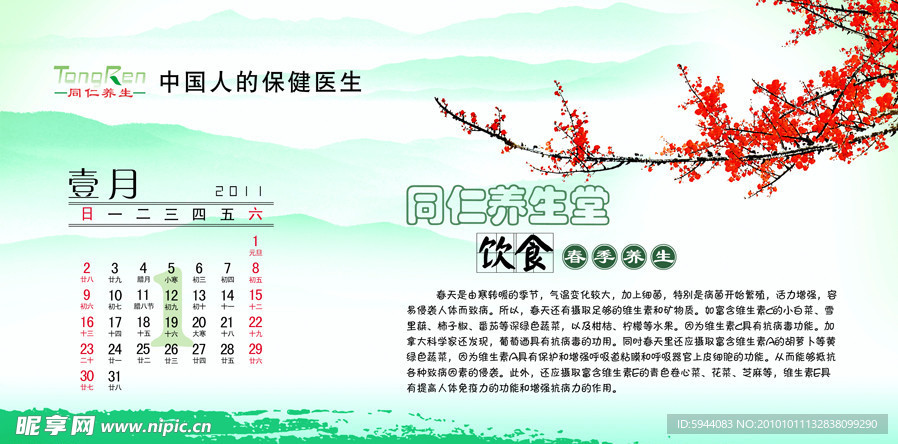2011年台历