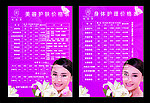 玛丽艳价目表