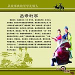 从故事典故里学礼做人之岳母刺字